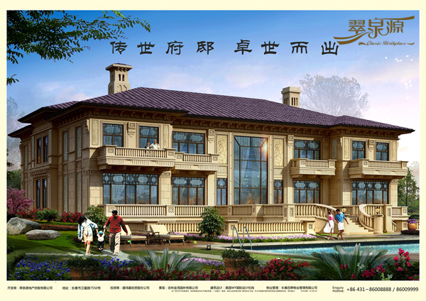 翠泉源:传世府邸 卓世而出